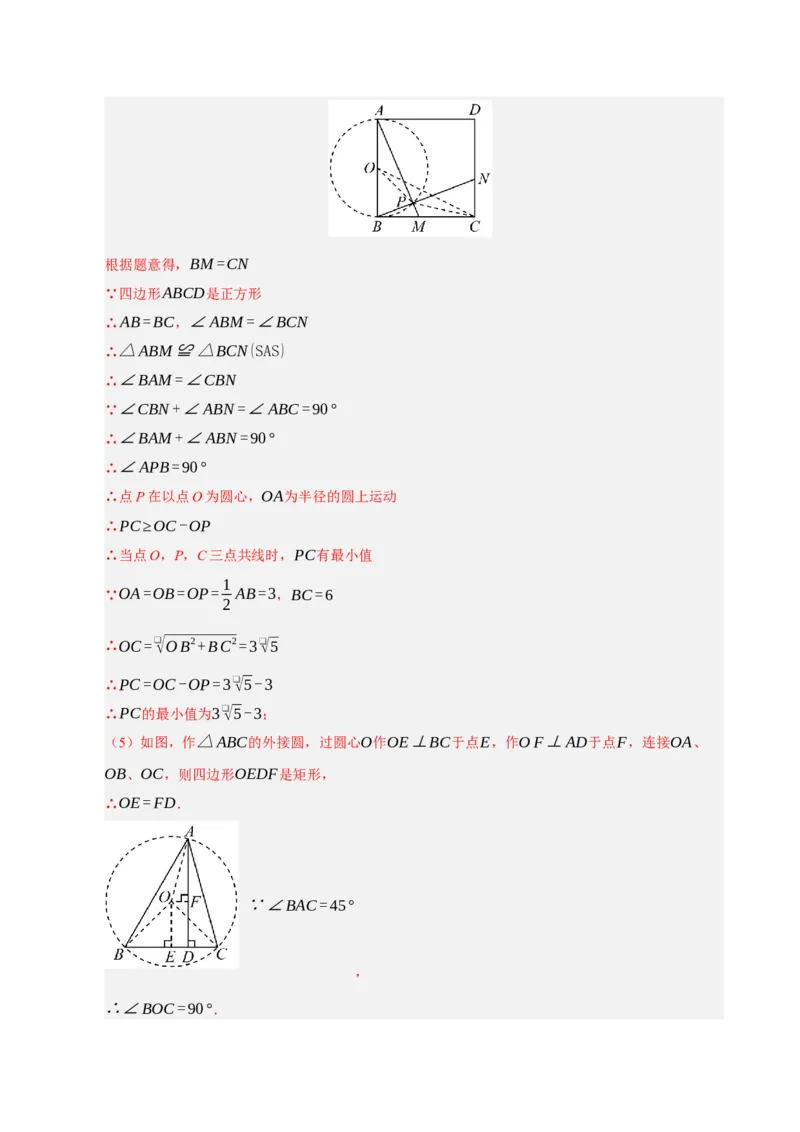 专题13与圆有关的七种模型（期末复习专项训练）（解析版）_人教版数学九年级上册_版本二_九年级数学上册（人教版）_期末专项复习-U276_期末总复习_2026版