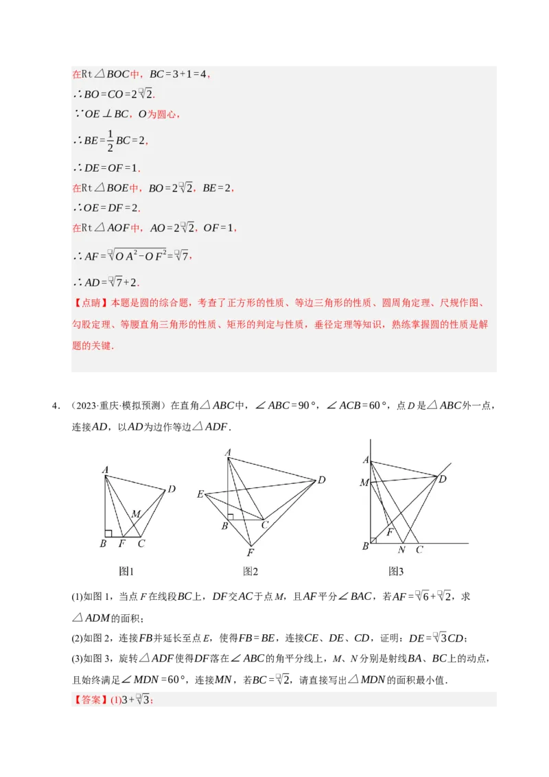 专题13与圆有关的七种模型（期末复习专项训练）（解析版）_人教版数学九年级上册_版本二_九年级数学上册（人教版）_期末专项复习-U276_期末总复习_2026版