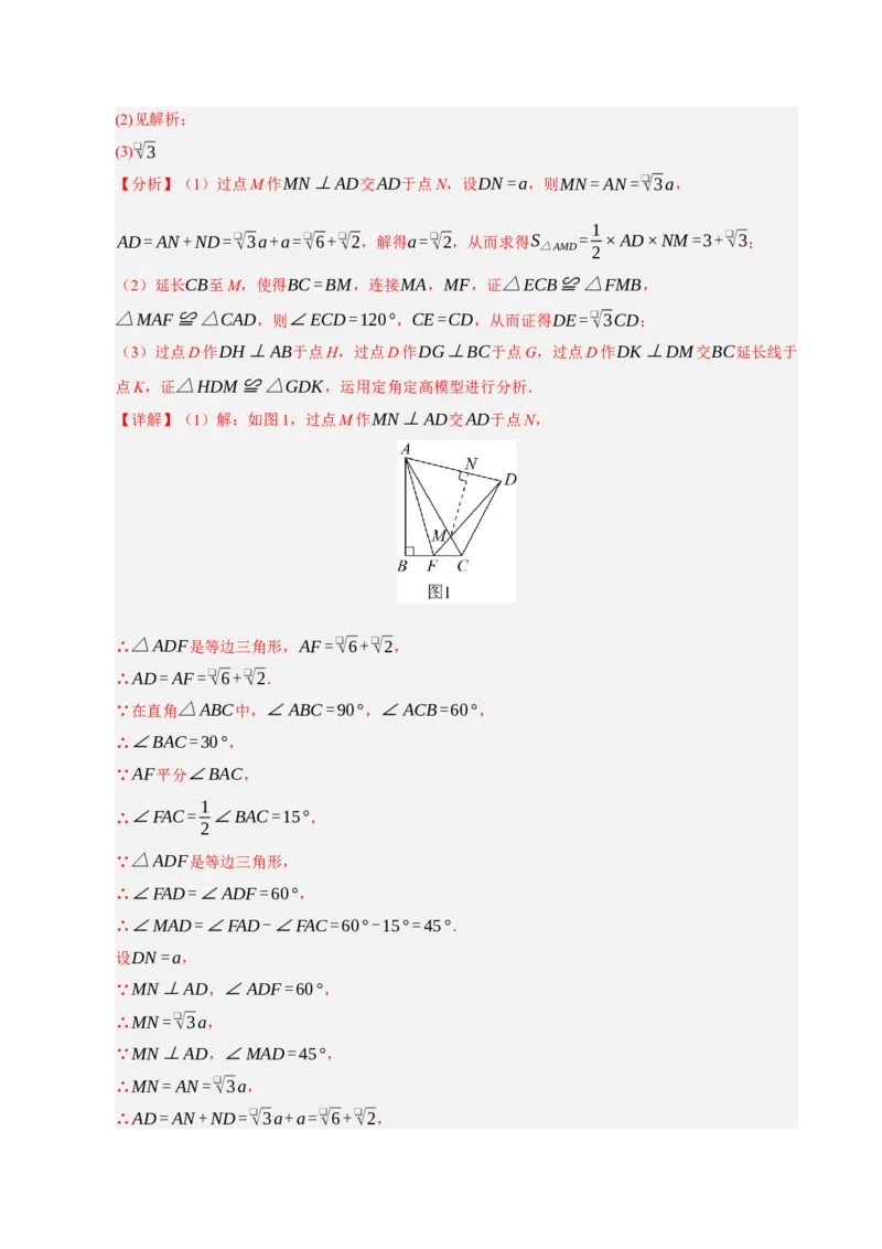 专题13与圆有关的七种模型（期末复习专项训练）（解析版）_人教版数学九年级上册_版本二_九年级数学上册（人教版）_期末专项复习-U276_期末总复习_2026版