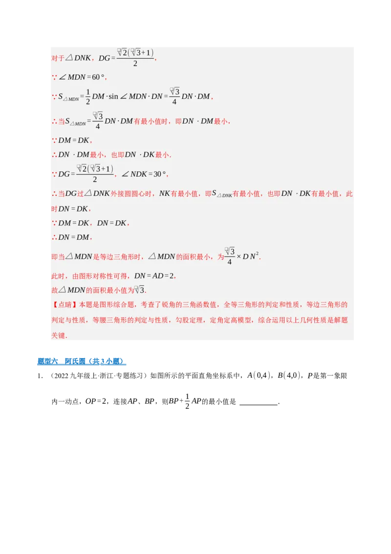 专题13与圆有关的七种模型（期末复习专项训练）（解析版）_人教版数学九年级上册_版本二_九年级数学上册（人教版）_期末专项复习-U276_期末总复习_2026版