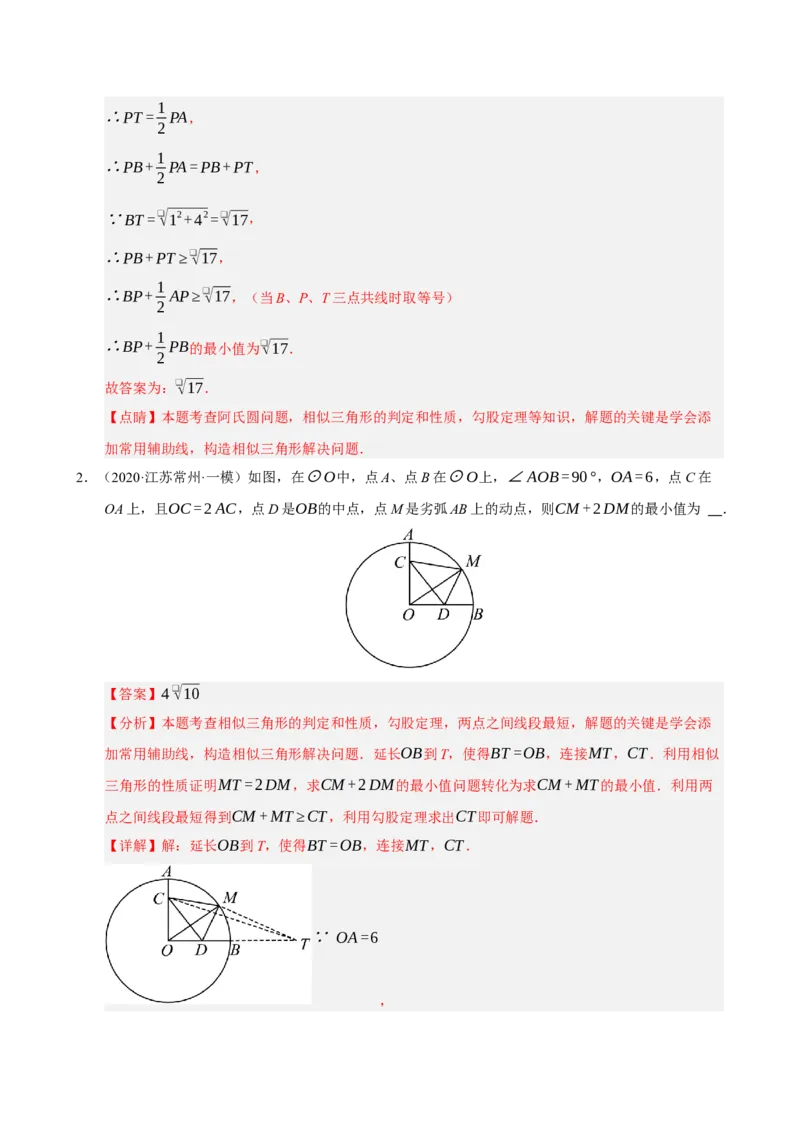 专题13与圆有关的七种模型（期末复习专项训练）（解析版）_人教版数学九年级上册_版本二_九年级数学上册（人教版）_期末专项复习-U276_期末总复习_2026版