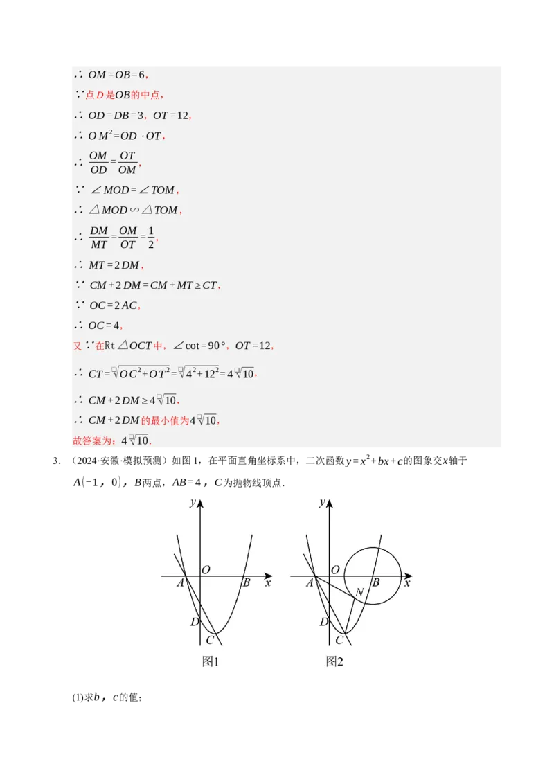 专题13与圆有关的七种模型（期末复习专项训练）（解析版）_人教版数学九年级上册_版本二_九年级数学上册（人教版）_期末专项复习-U276_期末总复习_2026版