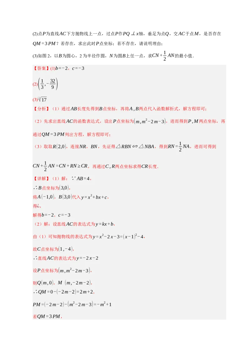 专题13与圆有关的七种模型（期末复习专项训练）（解析版）_人教版数学九年级上册_版本二_九年级数学上册（人教版）_期末专项复习-U276_期末总复习_2026版