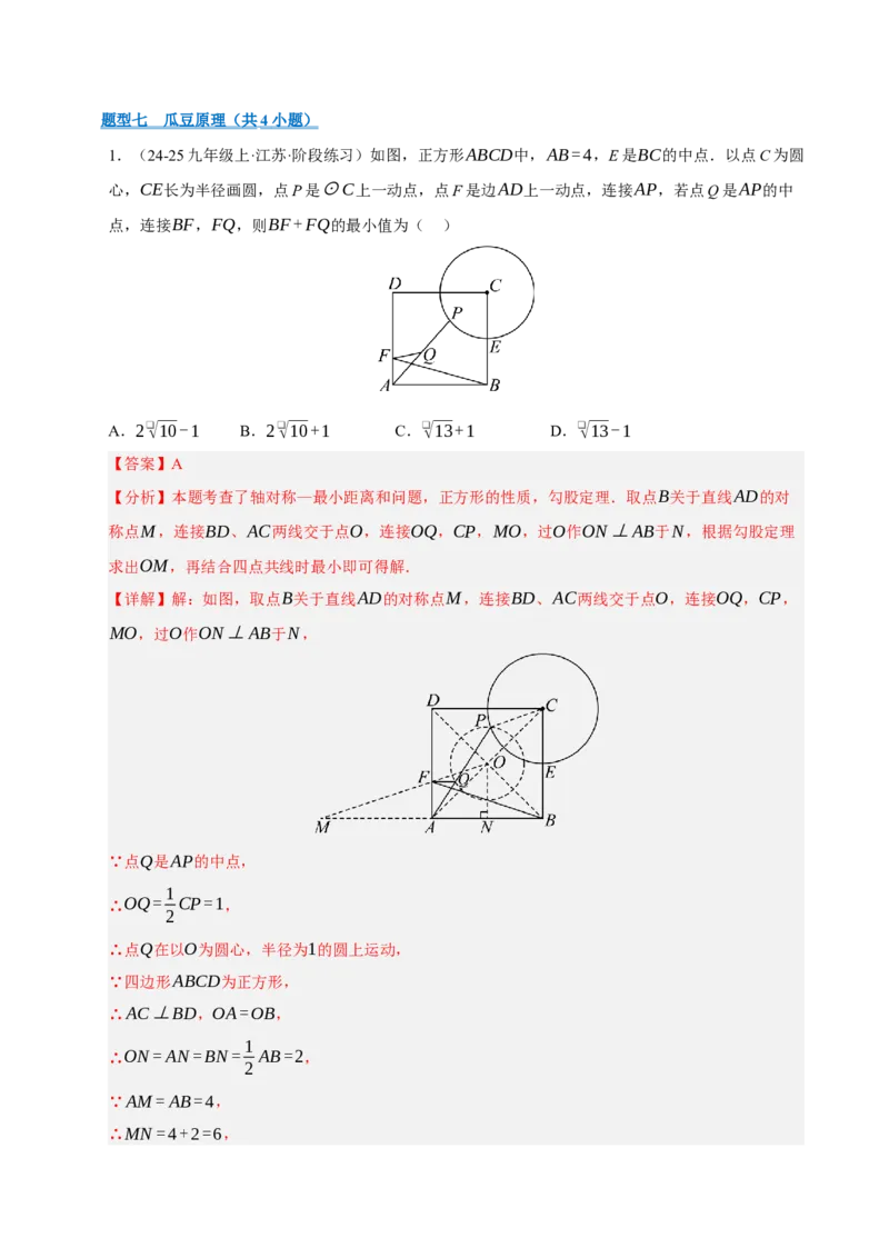 专题13与圆有关的七种模型（期末复习专项训练）（解析版）_人教版数学九年级上册_版本二_九年级数学上册（人教版）_期末专项复习-U276_期末总复习_2026版