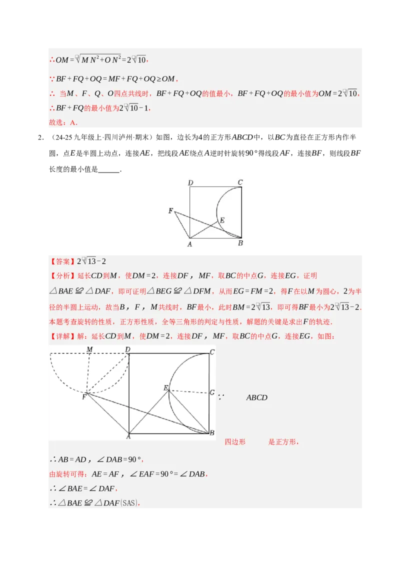 专题13与圆有关的七种模型（期末复习专项训练）（解析版）_人教版数学九年级上册_版本二_九年级数学上册（人教版）_期末专项复习-U276_期末总复习_2026版