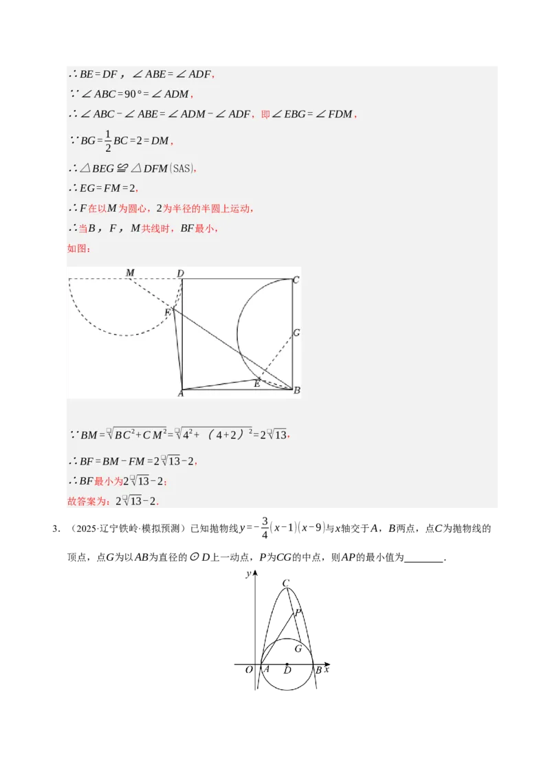 专题13与圆有关的七种模型（期末复习专项训练）（解析版）_人教版数学九年级上册_版本二_九年级数学上册（人教版）_期末专项复习-U276_期末总复习_2026版
