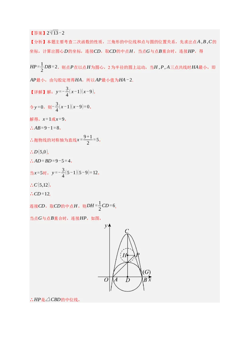 专题13与圆有关的七种模型（期末复习专项训练）（解析版）_人教版数学九年级上册_版本二_九年级数学上册（人教版）_期末专项复习-U276_期末总复习_2026版