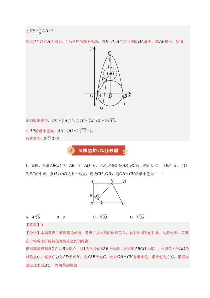 专题13与圆有关的七种模型（期末复习专项训练）（解析版）_人教版数学九年级上册_版本二_九年级数学上册（人教版）_期末专项复习-U276_期末总复习_2026版