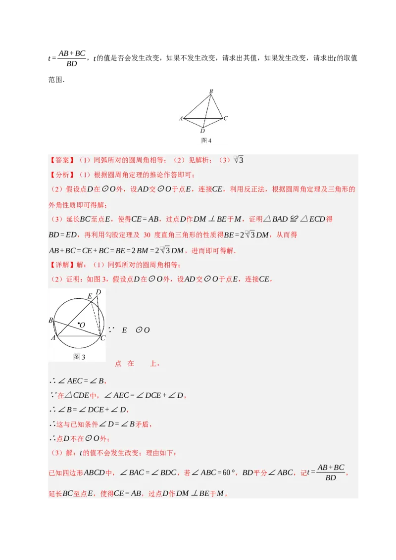 专题13与圆有关的七种模型（期末复习专项训练）（解析版）_人教版数学九年级上册_版本二_九年级数学上册（人教版）_期末专项复习-U276_期末总复习_2026版