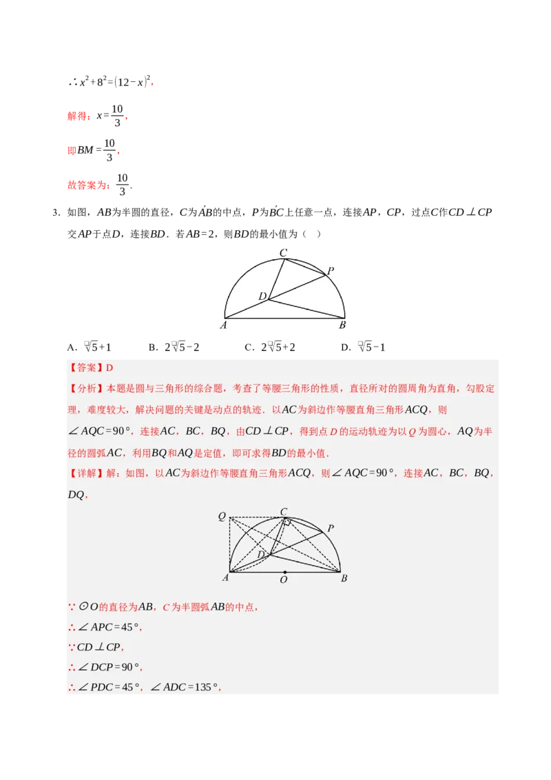 专题13与圆有关的七种模型（期末复习专项训练）（解析版）_人教版数学九年级上册_版本二_九年级数学上册（人教版）_期末专项复习-U276_期末总复习_2026版
