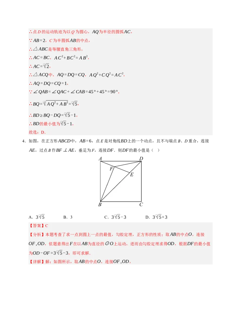 专题13与圆有关的七种模型（期末复习专项训练）（解析版）_人教版数学九年级上册_版本二_九年级数学上册（人教版）_期末专项复习-U276_期末总复习_2026版