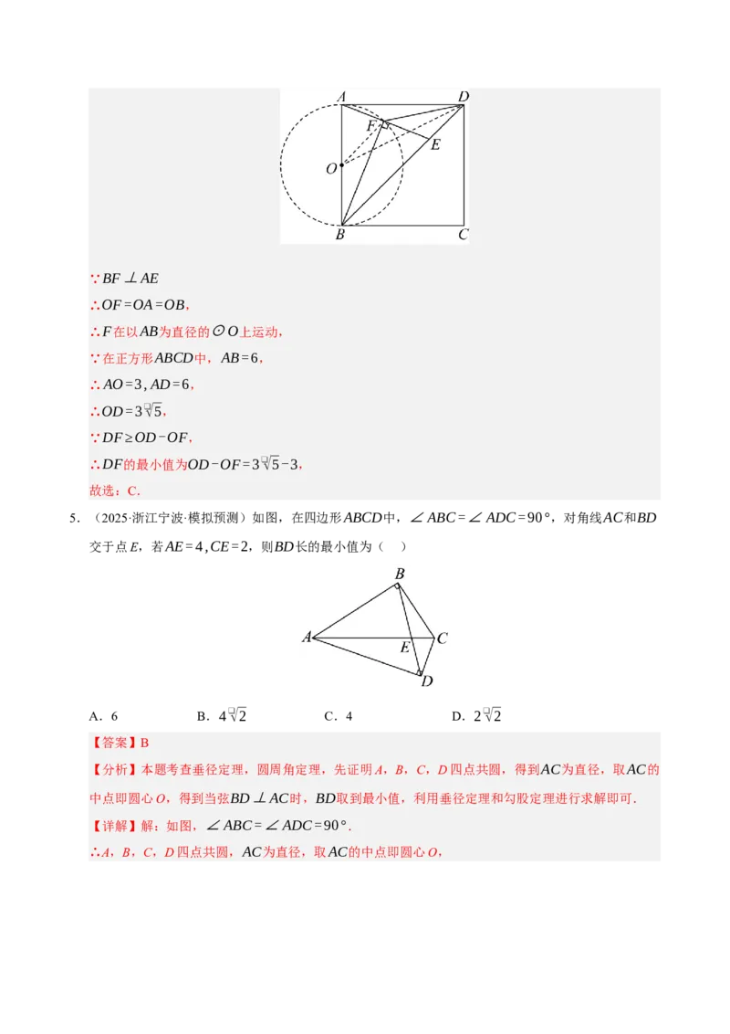 专题13与圆有关的七种模型（期末复习专项训练）（解析版）_人教版数学九年级上册_版本二_九年级数学上册（人教版）_期末专项复习-U276_期末总复习_2026版