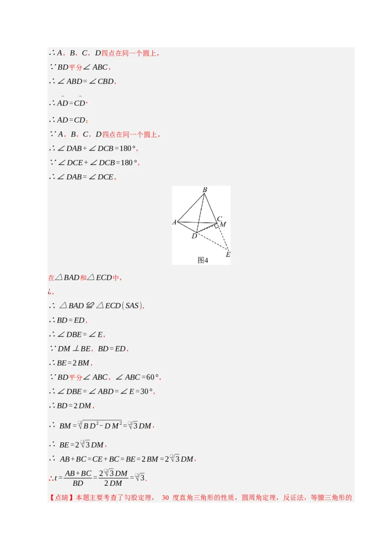 专题13与圆有关的七种模型（期末复习专项训练）（解析版）_人教版数学九年级上册_版本二_九年级数学上册（人教版）_期末专项复习-U276_期末总复习_2026版