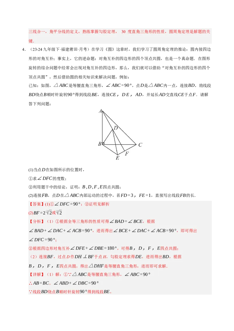 专题13与圆有关的七种模型（期末复习专项训练）（解析版）_人教版数学九年级上册_版本二_九年级数学上册（人教版）_期末专项复习-U276_期末总复习_2026版