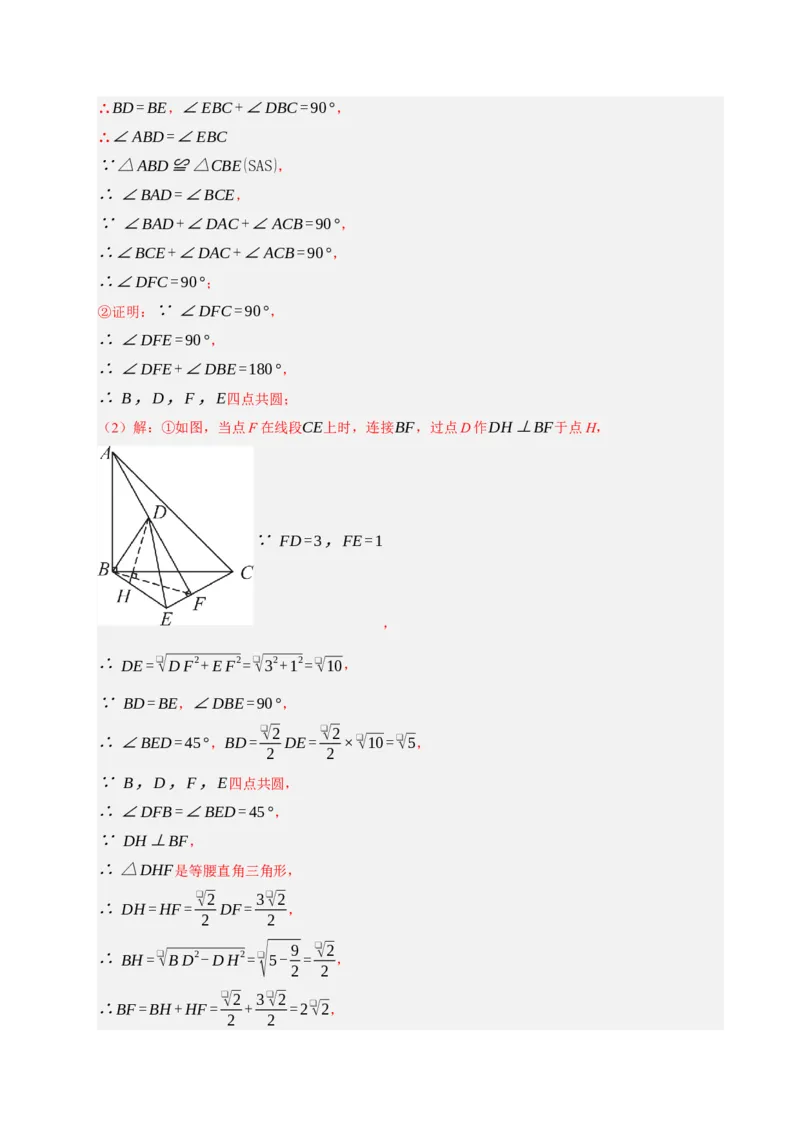 专题13与圆有关的七种模型（期末复习专项训练）（解析版）_人教版数学九年级上册_版本二_九年级数学上册（人教版）_期末专项复习-U276_期末总复习_2026版