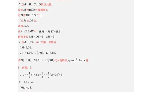 专题13与圆有关的七种模型（期末复习专项训练）（解析版）_人教版数学九年级上册_版本二_九年级数学上册（人教版）_期末专项复习-U276_期末总复习_2026版