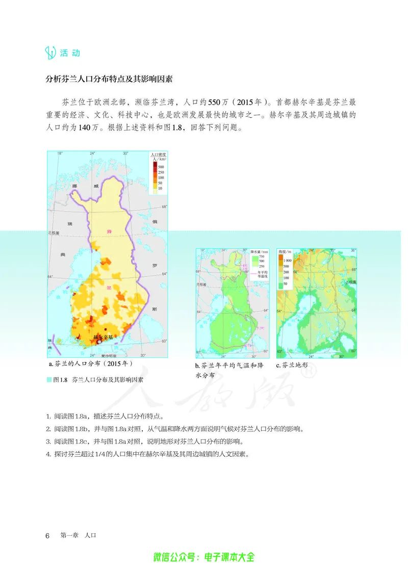 普通高中教科书地理必修第二册_高中三年全科资料_高中_高中电子教材_高中地理_人教版_旧