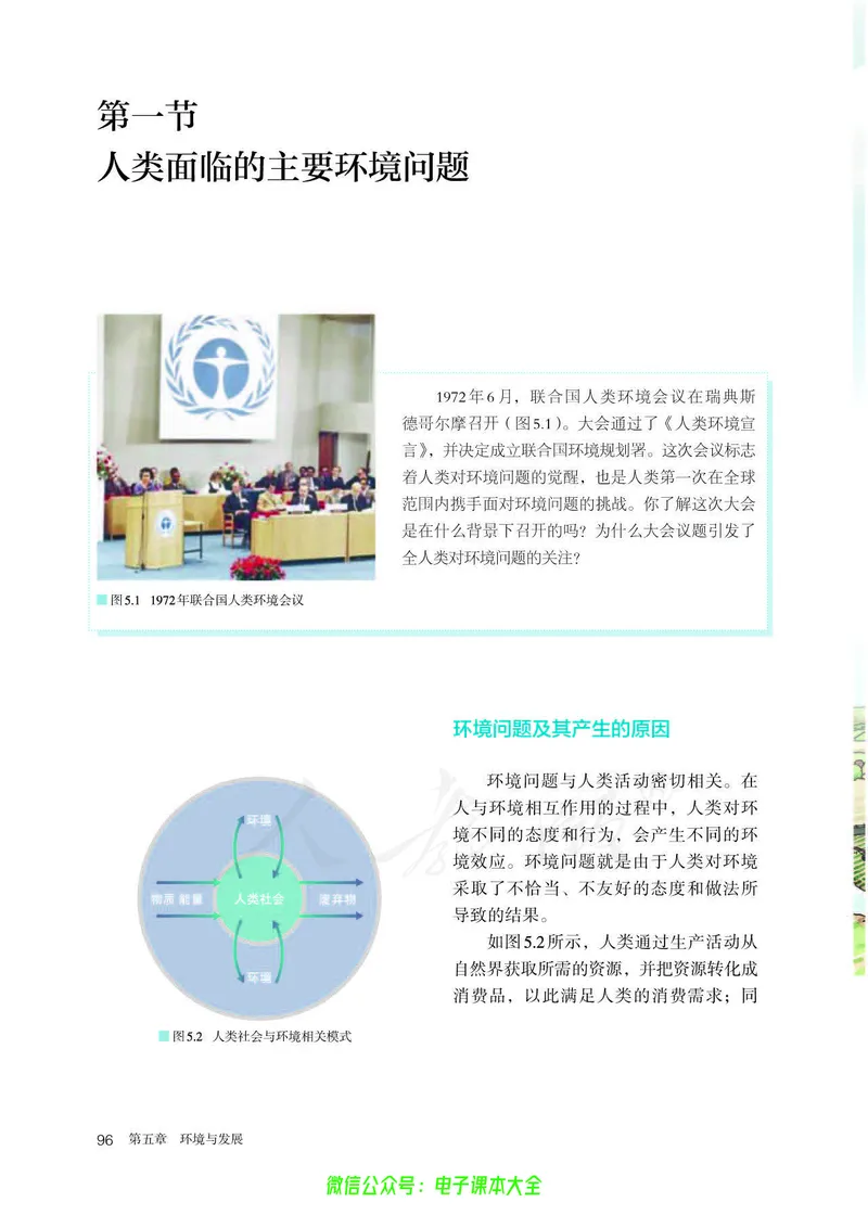 普通高中教科书地理必修第二册_高中三年全科资料_高中_高中电子教材_高中地理_人教版_旧