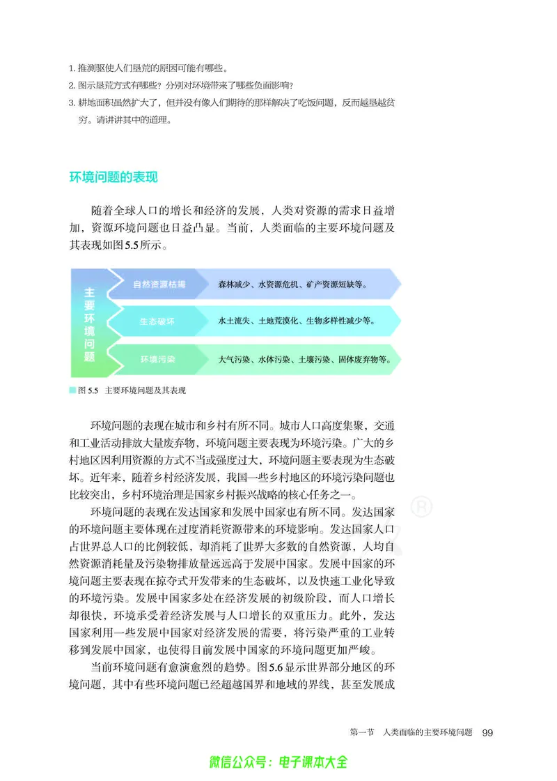 普通高中教科书地理必修第二册_高中三年全科资料_高中_高中电子教材_高中地理_人教版_旧