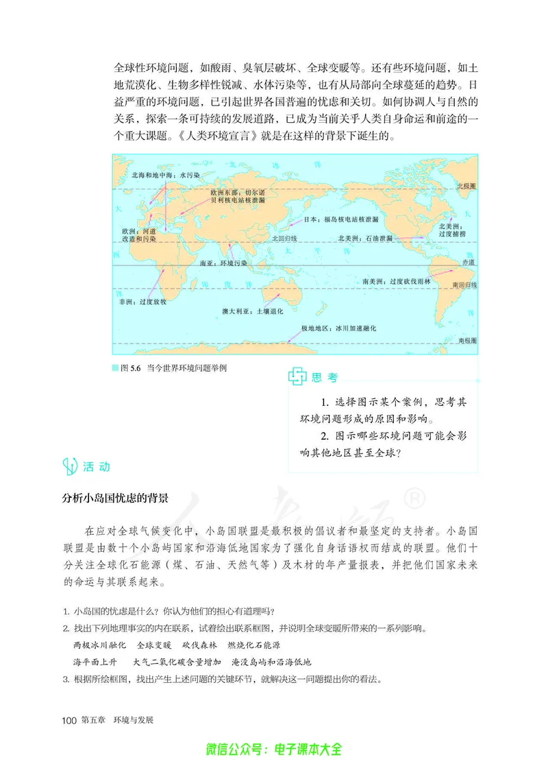 普通高中教科书地理必修第二册_高中三年全科资料_高中_高中电子教材_高中地理_人教版_旧