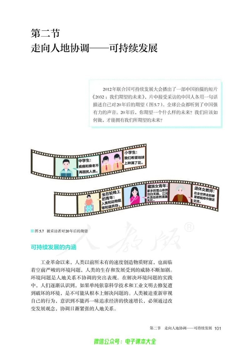 普通高中教科书地理必修第二册_高中三年全科资料_高中_高中电子教材_高中地理_人教版_旧