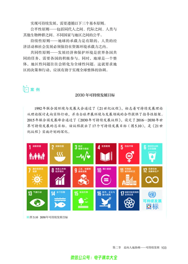 普通高中教科书地理必修第二册_高中三年全科资料_高中_高中电子教材_高中地理_人教版_旧