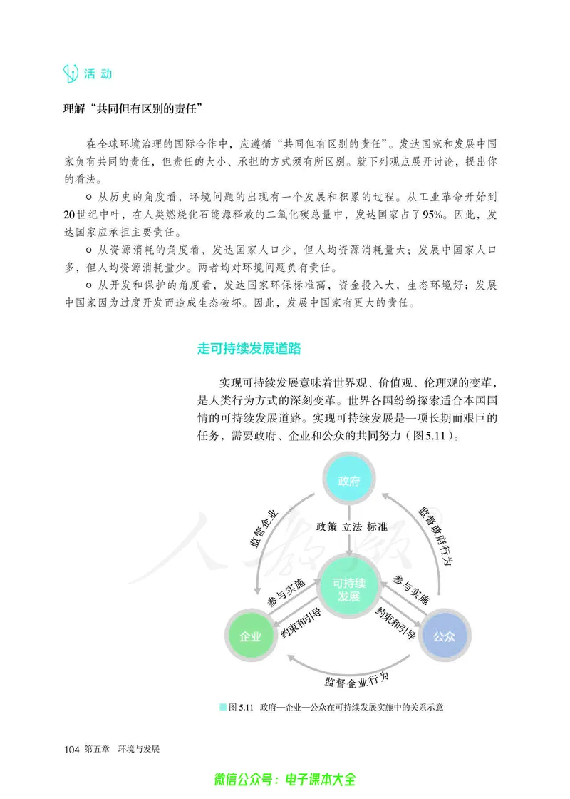 普通高中教科书地理必修第二册_高中三年全科资料_高中_高中电子教材_高中地理_人教版_旧