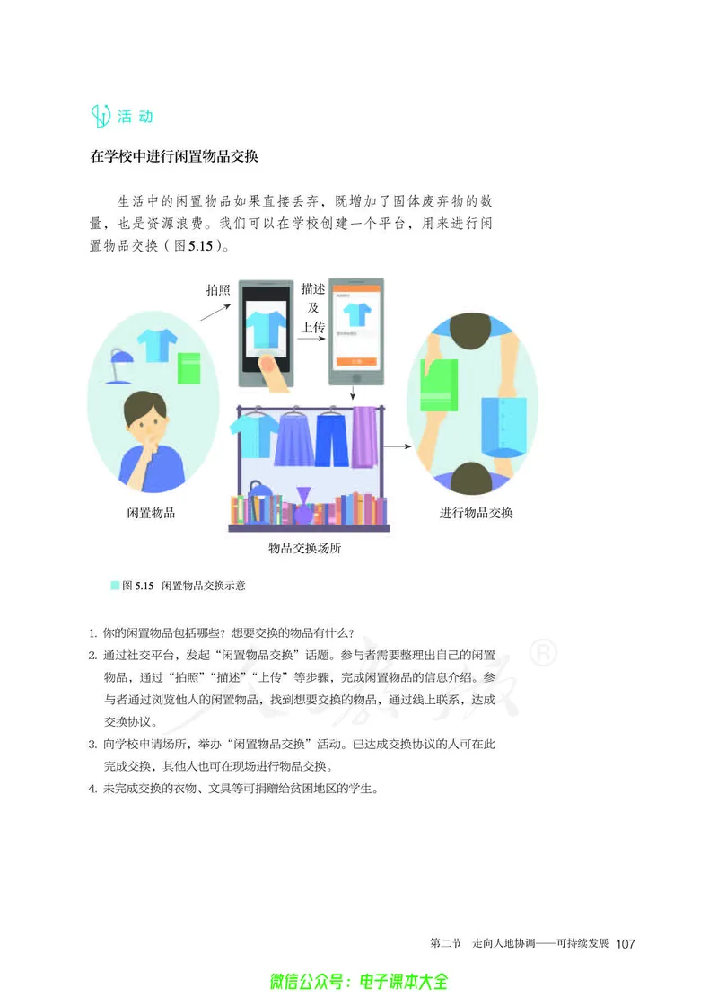 普通高中教科书地理必修第二册_高中三年全科资料_高中_高中电子教材_高中地理_人教版_旧