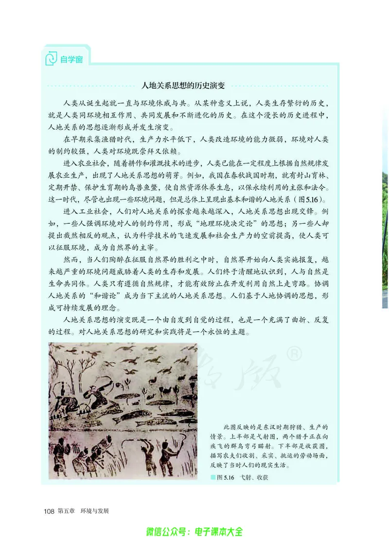 普通高中教科书地理必修第二册_高中三年全科资料_高中_高中电子教材_高中地理_人教版_旧