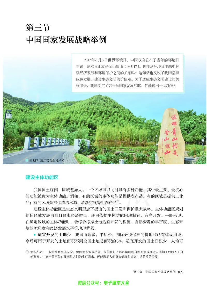 普通高中教科书地理必修第二册_高中三年全科资料_高中_高中电子教材_高中地理_人教版_旧