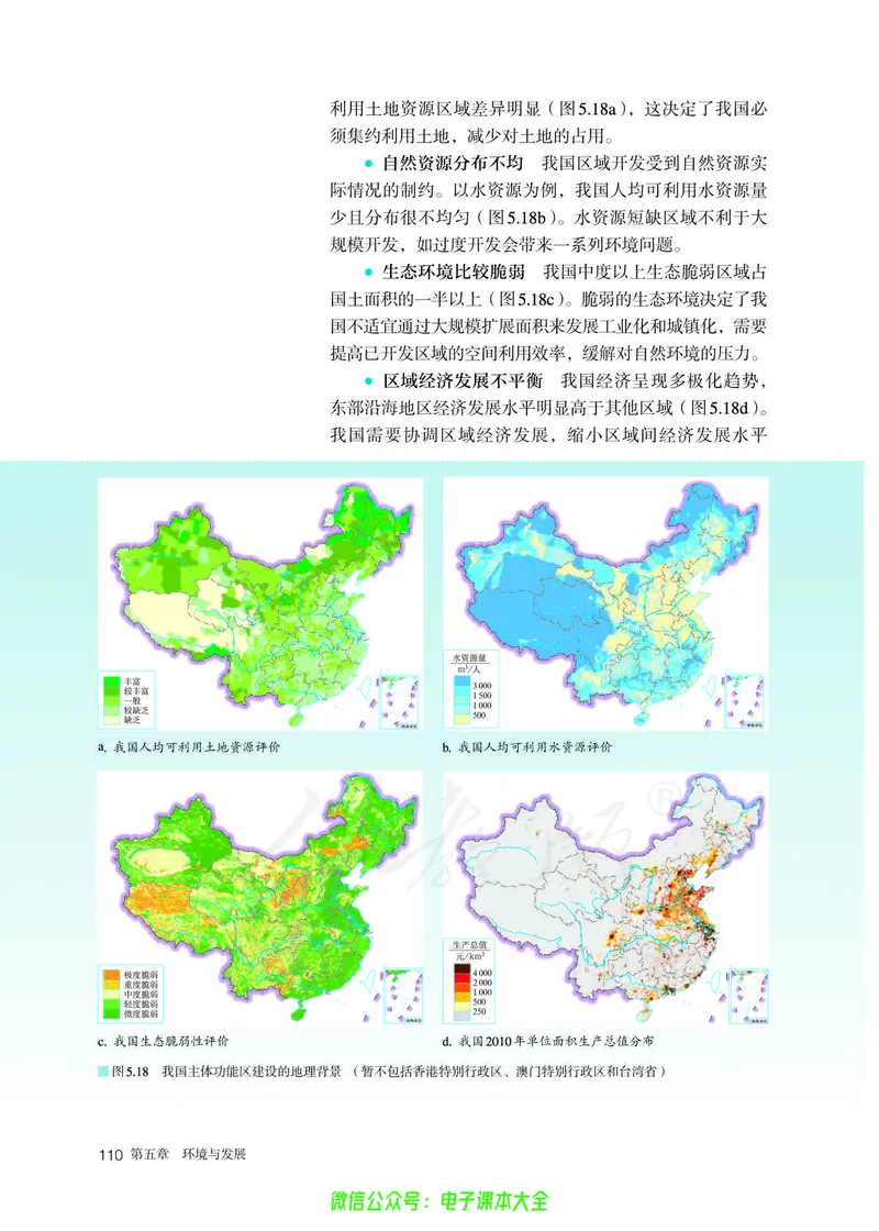 普通高中教科书地理必修第二册_高中三年全科资料_高中_高中电子教材_高中地理_人教版_旧