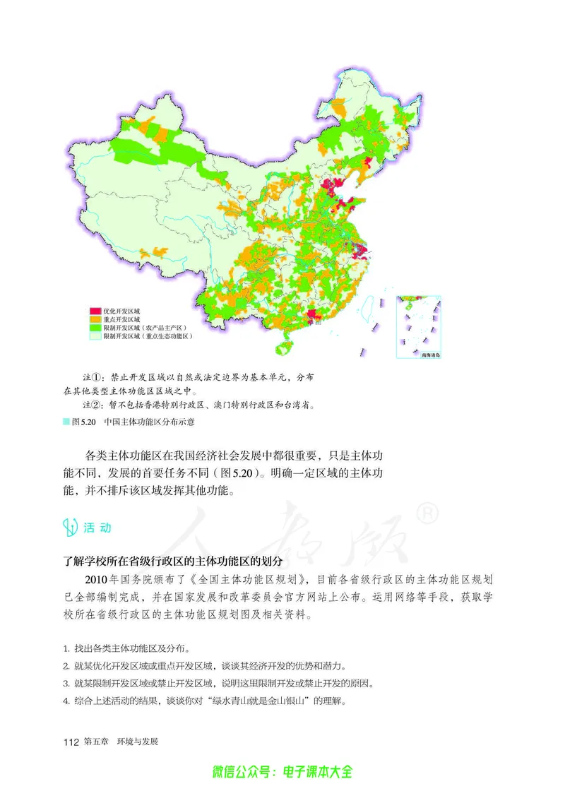 普通高中教科书地理必修第二册_高中三年全科资料_高中_高中电子教材_高中地理_人教版_旧