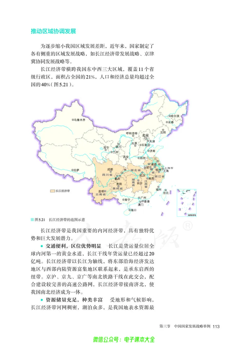 普通高中教科书地理必修第二册_高中三年全科资料_高中_高中电子教材_高中地理_人教版_旧