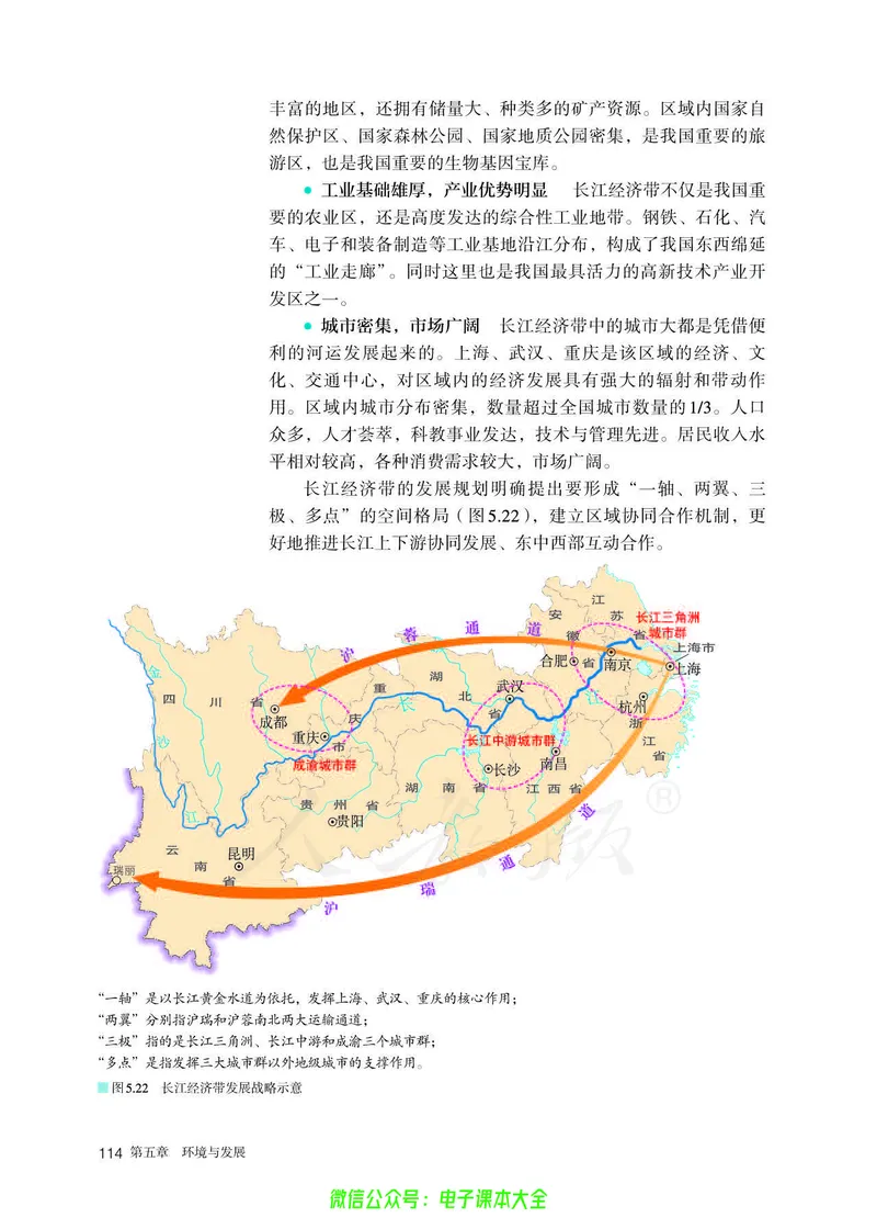 普通高中教科书地理必修第二册_高中三年全科资料_高中_高中电子教材_高中地理_人教版_旧