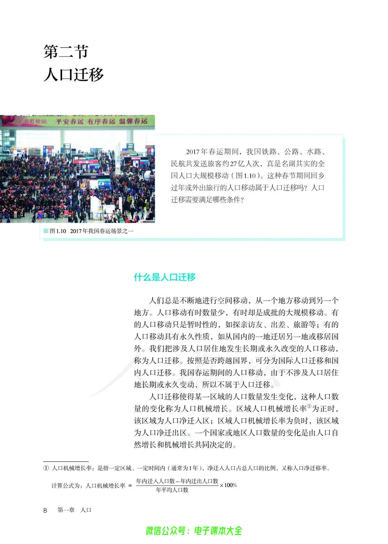 普通高中教科书地理必修第二册_高中三年全科资料_高中_高中电子教材_高中地理_人教版_旧