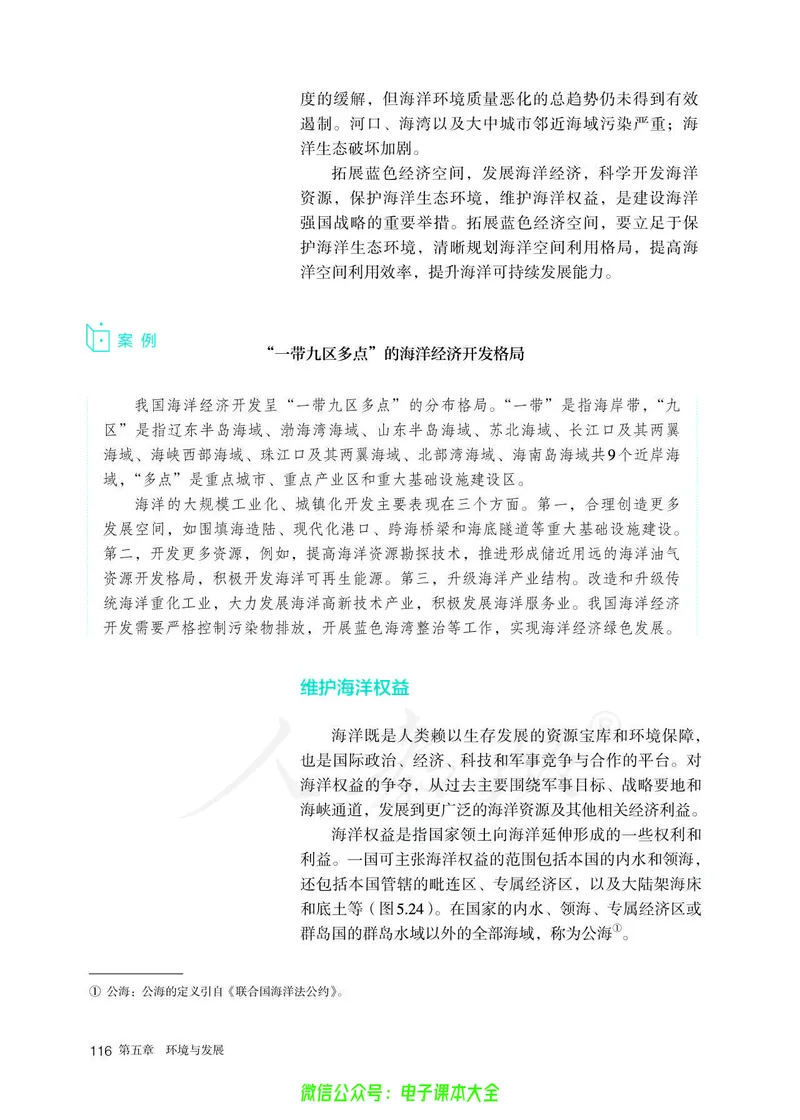 普通高中教科书地理必修第二册_高中三年全科资料_高中_高中电子教材_高中地理_人教版_旧