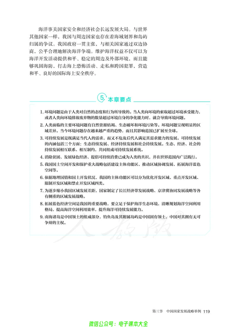 普通高中教科书地理必修第二册_高中三年全科资料_高中_高中电子教材_高中地理_人教版_旧