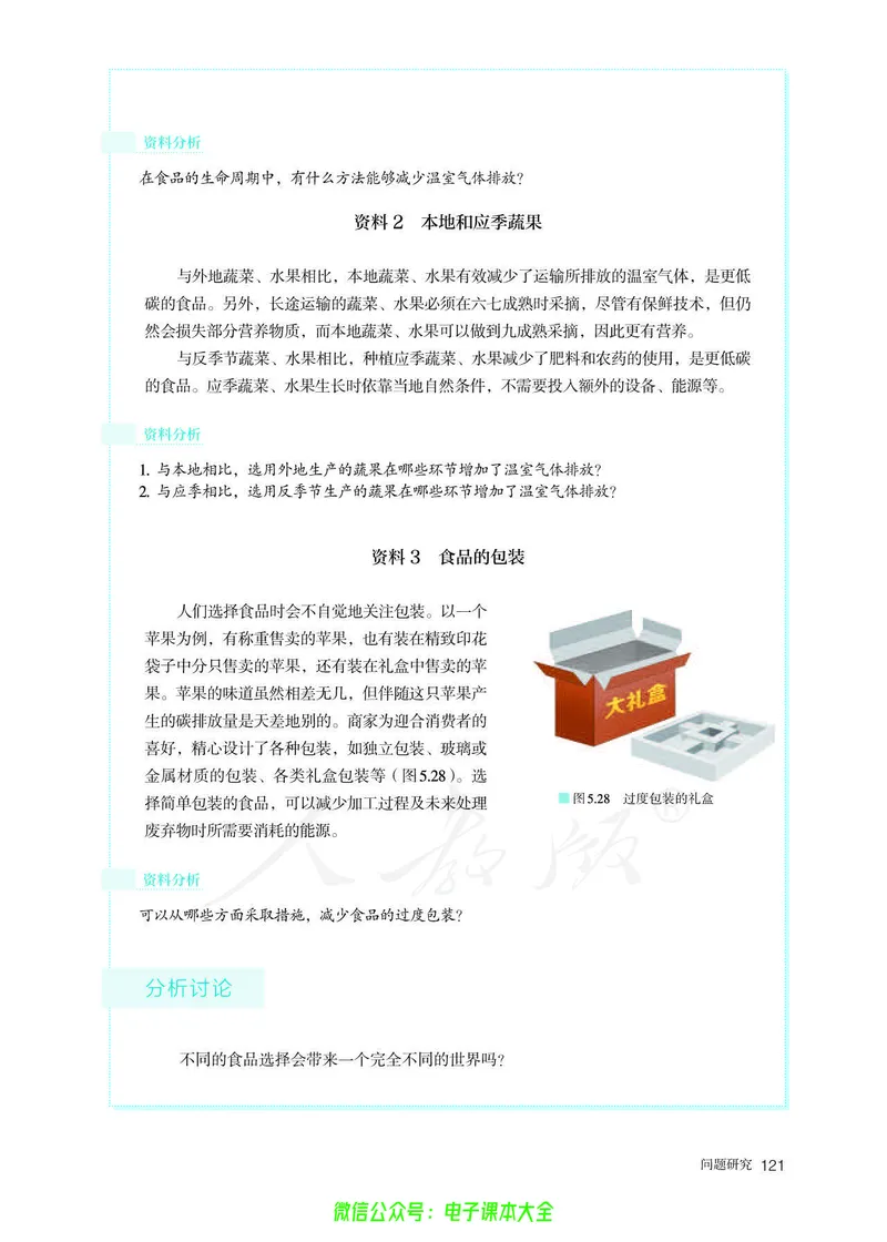 普通高中教科书地理必修第二册_高中三年全科资料_高中_高中电子教材_高中地理_人教版_旧
