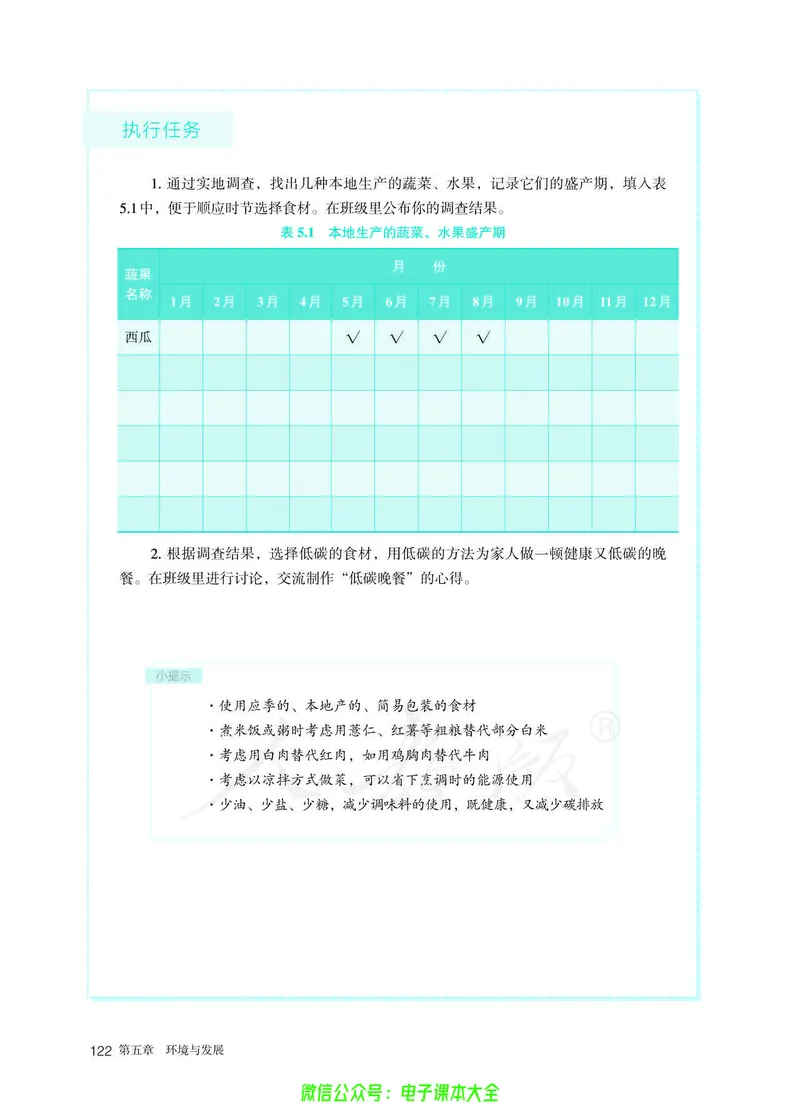 普通高中教科书地理必修第二册_高中三年全科资料_高中_高中电子教材_高中地理_人教版_旧