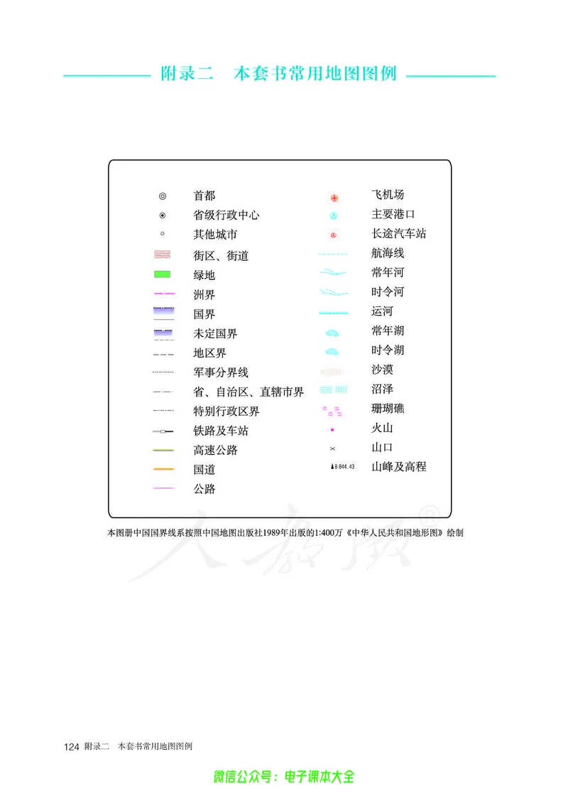 普通高中教科书地理必修第二册_高中三年全科资料_高中_高中电子教材_高中地理_人教版_旧