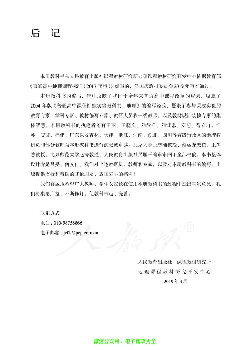 普通高中教科书地理必修第二册_高中三年全科资料_高中_高中电子教材_高中地理_人教版_旧