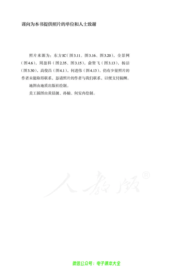 普通高中教科书地理必修第二册_高中三年全科资料_高中_高中电子教材_高中地理_人教版_旧