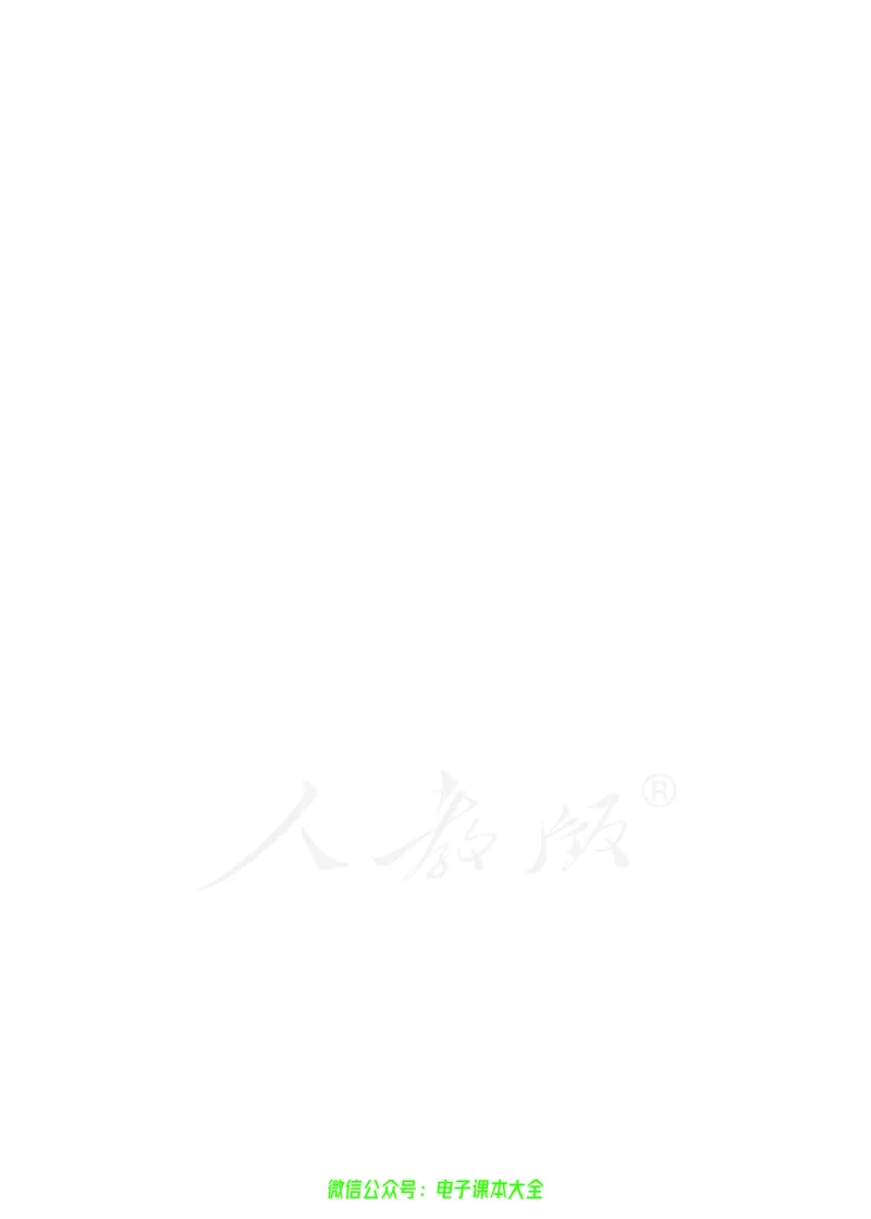普通高中教科书地理必修第二册_高中三年全科资料_高中_高中电子教材_高中地理_人教版_旧