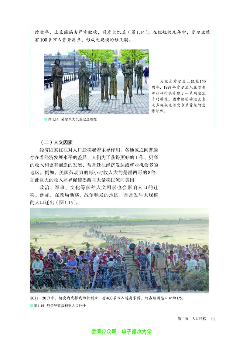 普通高中教科书地理必修第二册_高中三年全科资料_高中_高中电子教材_高中地理_人教版_旧