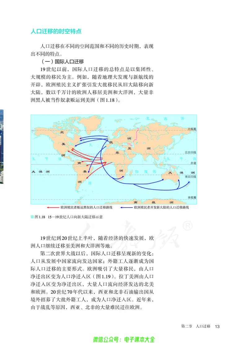 普通高中教科书地理必修第二册_高中三年全科资料_高中_高中电子教材_高中地理_人教版_旧