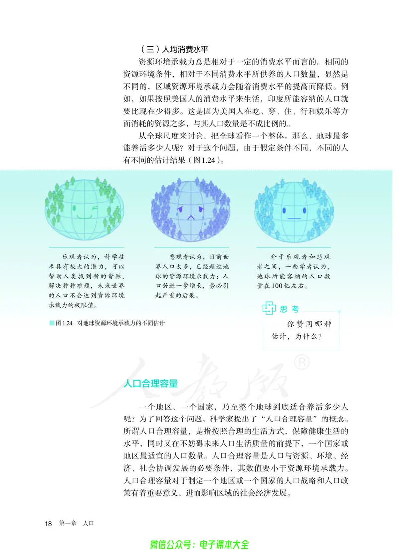 普通高中教科书地理必修第二册_高中三年全科资料_高中_高中电子教材_高中地理_人教版_旧