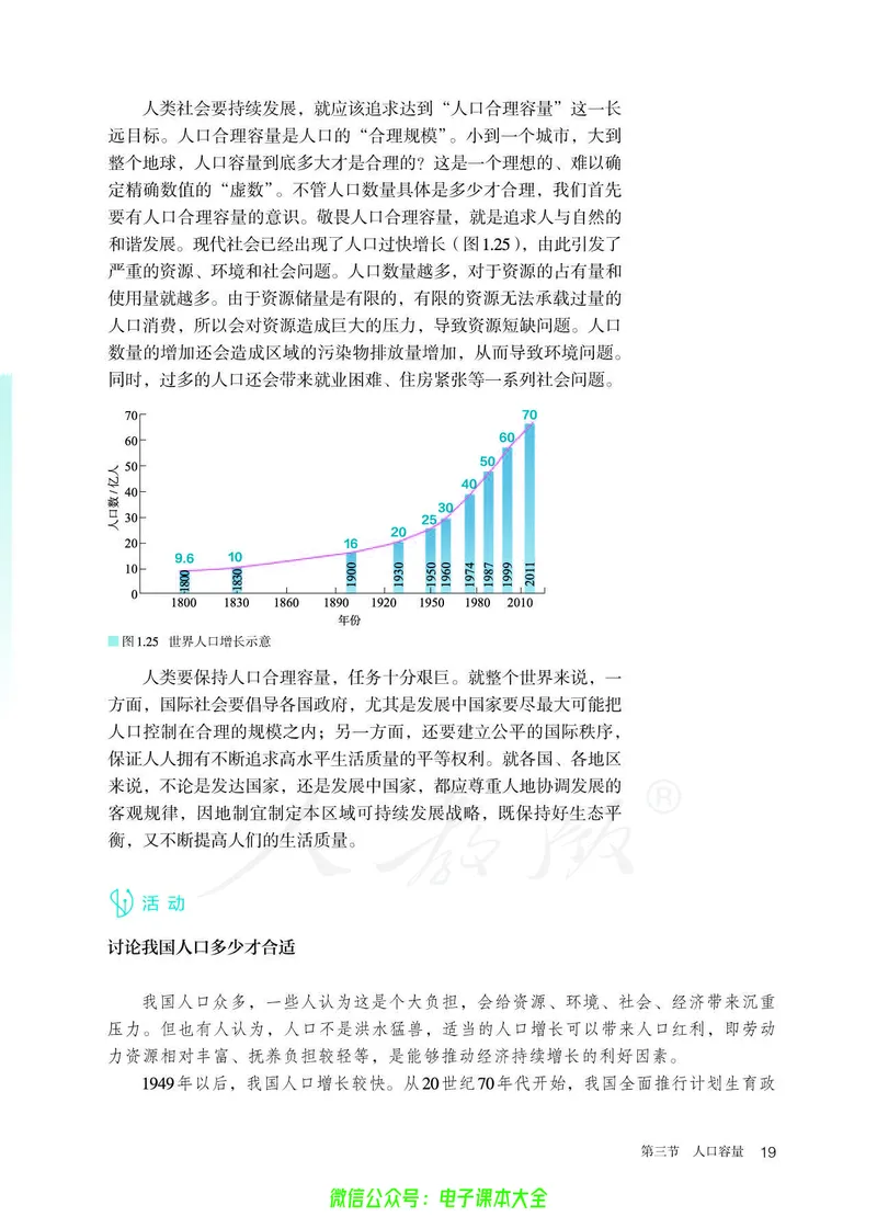 普通高中教科书地理必修第二册_高中三年全科资料_高中_高中电子教材_高中地理_人教版_旧