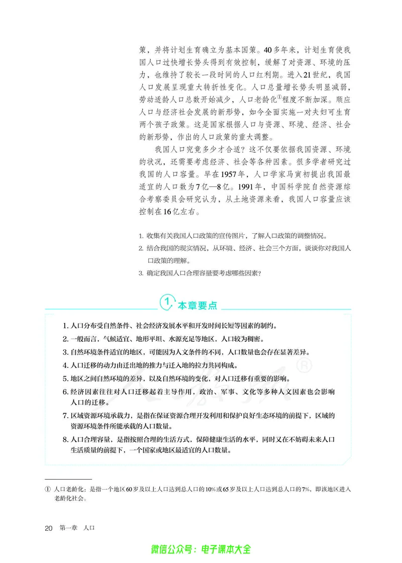 普通高中教科书地理必修第二册_高中三年全科资料_高中_高中电子教材_高中地理_人教版_旧