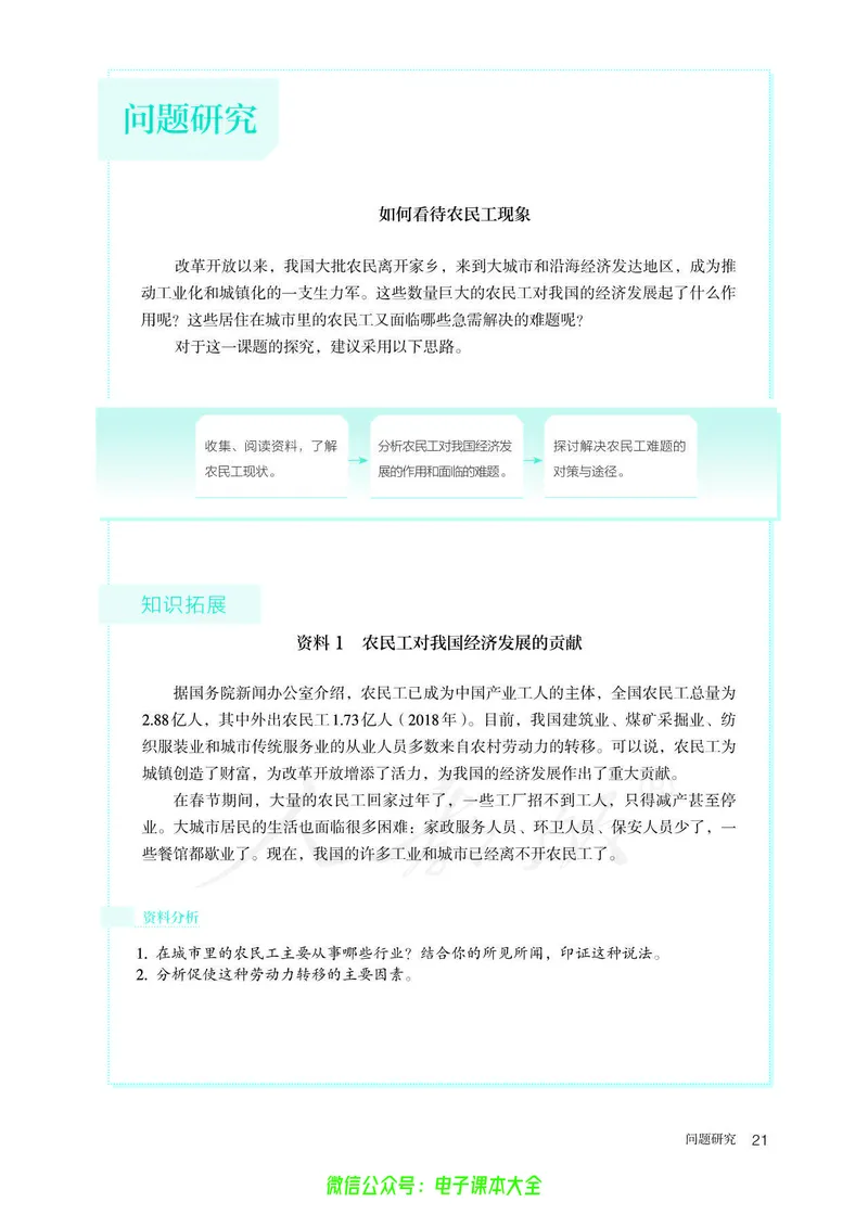 普通高中教科书地理必修第二册_高中三年全科资料_高中_高中电子教材_高中地理_人教版_旧