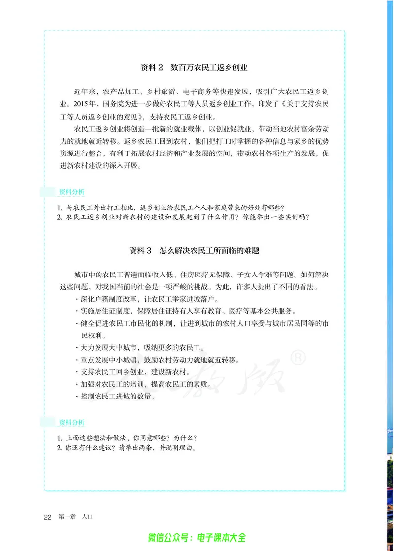 普通高中教科书地理必修第二册_高中三年全科资料_高中_高中电子教材_高中地理_人教版_旧